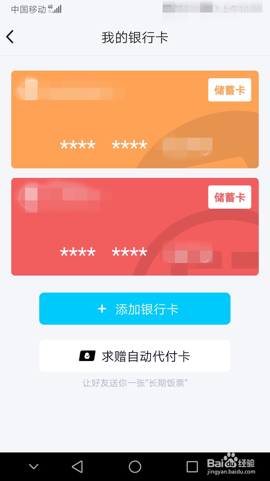 QQ怎么解绑银行卡