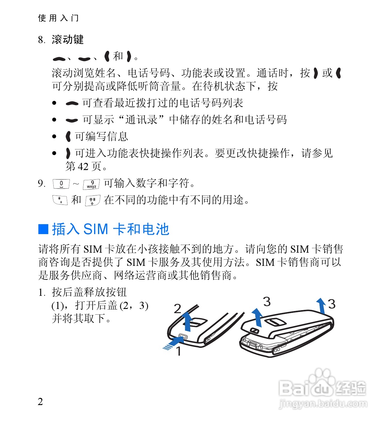 诺基亚RH-59手机使用说明书:[2]