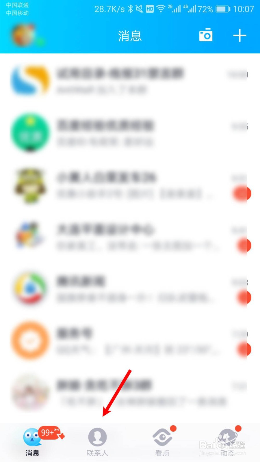 QQ群怎么关闭匿名聊天