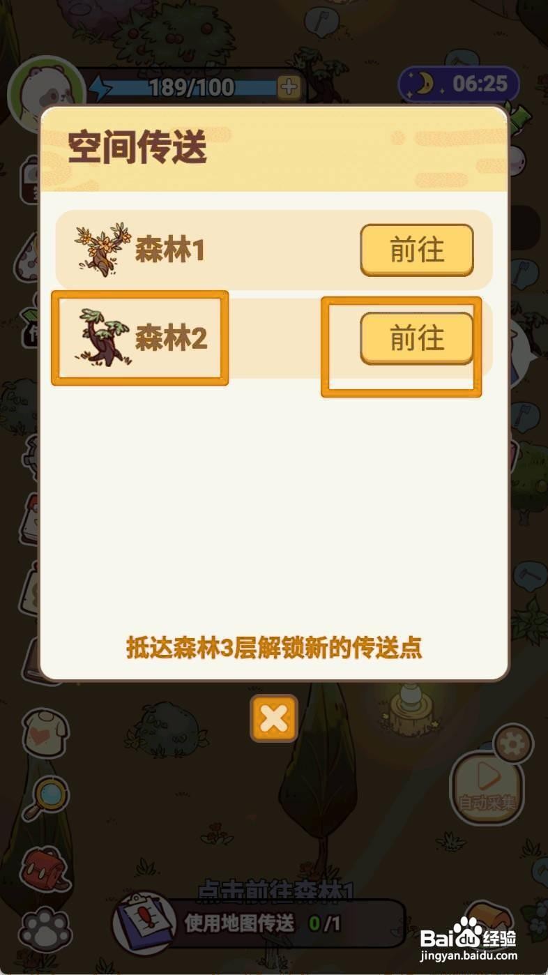 熊猫餐厅如何使用地图传送