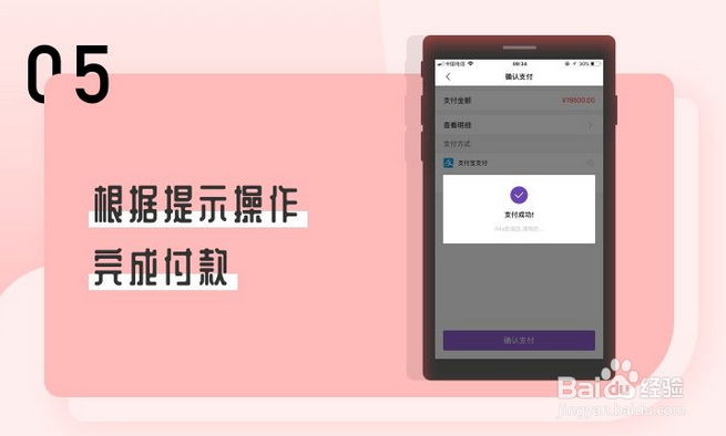 我爱我家相寓APP，如何在线支付房费