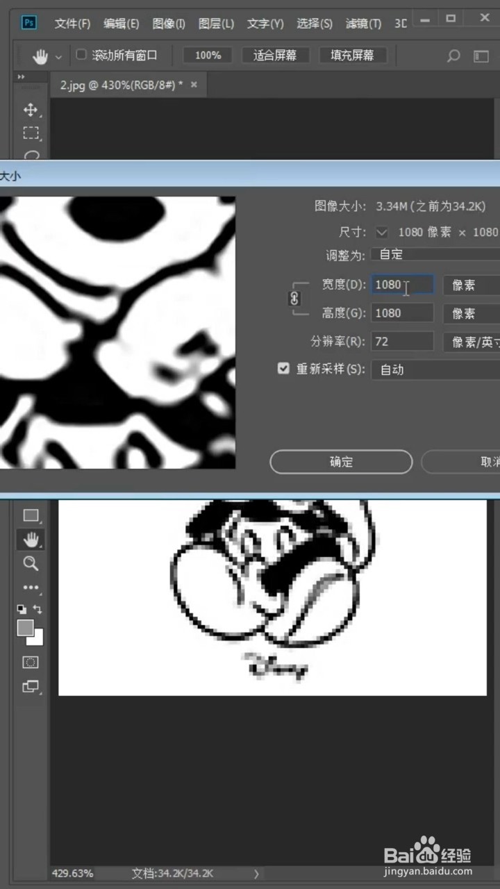 Ps使放大后图片变清晰的方法