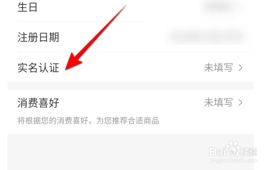 双喜生活超市怎么实名认证