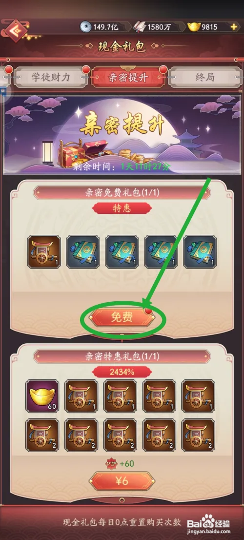 我是大东家怎么领取亲密免费礼包