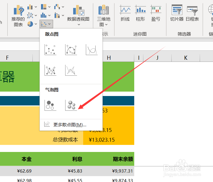 Excel如何插入气泡图