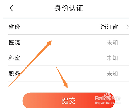 医课堂怎么认证