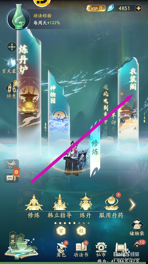 凡人修仙传人界篇怎么查看仙语套装的激活效果