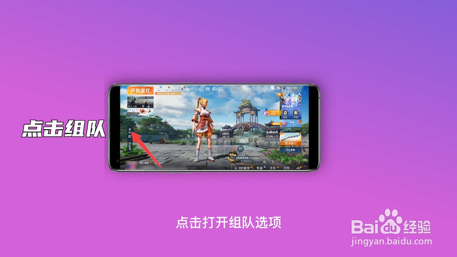 吃鸡怎么删除游戏好友