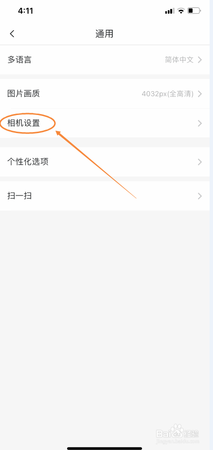 美图秀秀怎么设置前置摄像头自动镜像