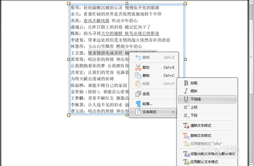 分享给PDF文档中的文本添加下划线的简单教程