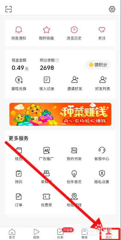 今日头条APP怎么无痕搜索