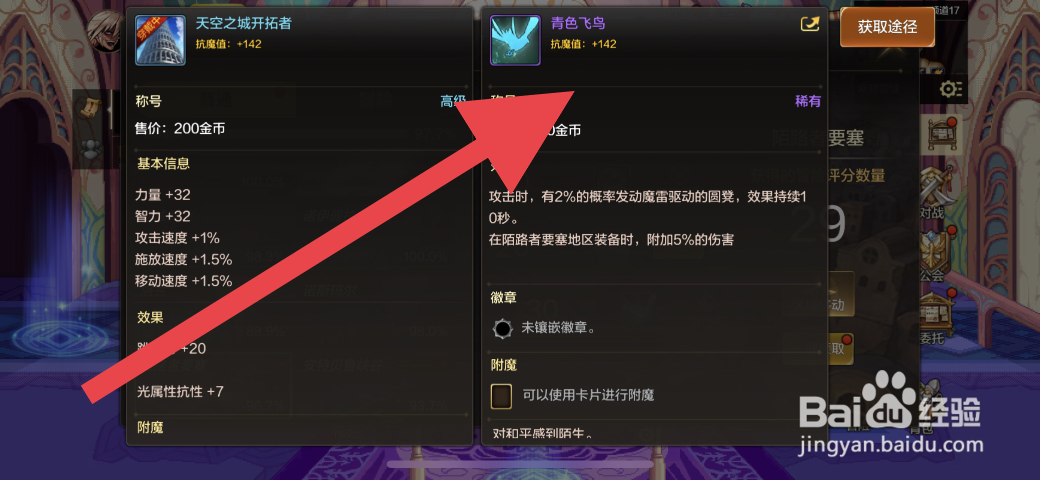 DNF手游青色飞鸟称号怎么获取
