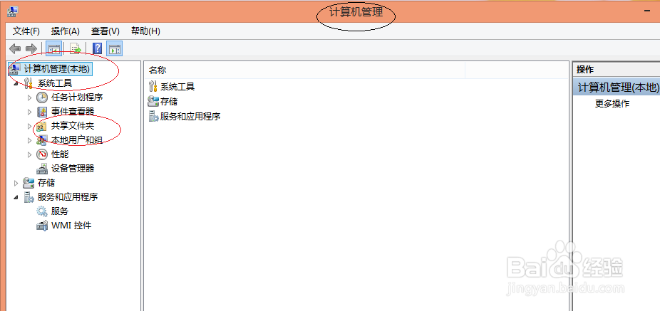 Windows 8如何查看共享文件夹共享权限