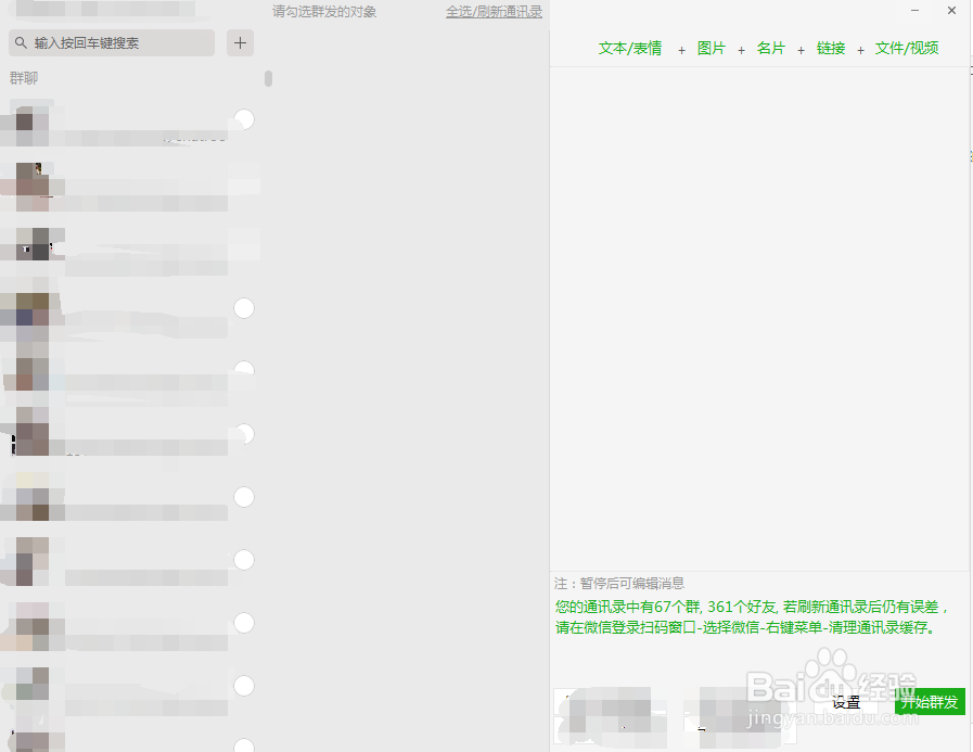 微信群发软件哪个更好用