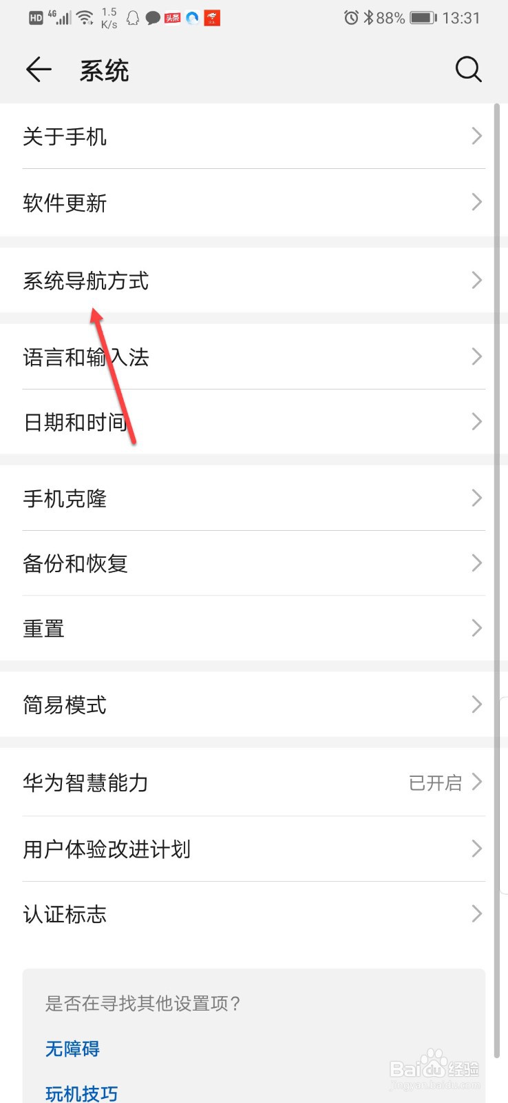 华为手机如何开启悬浮导航功能