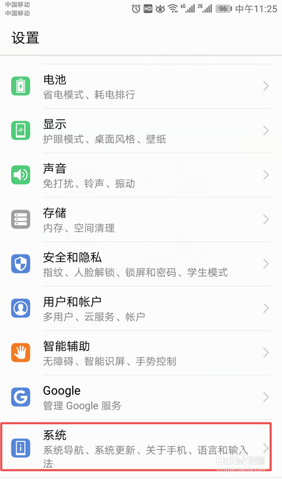 华为手机如何恢复出厂设置