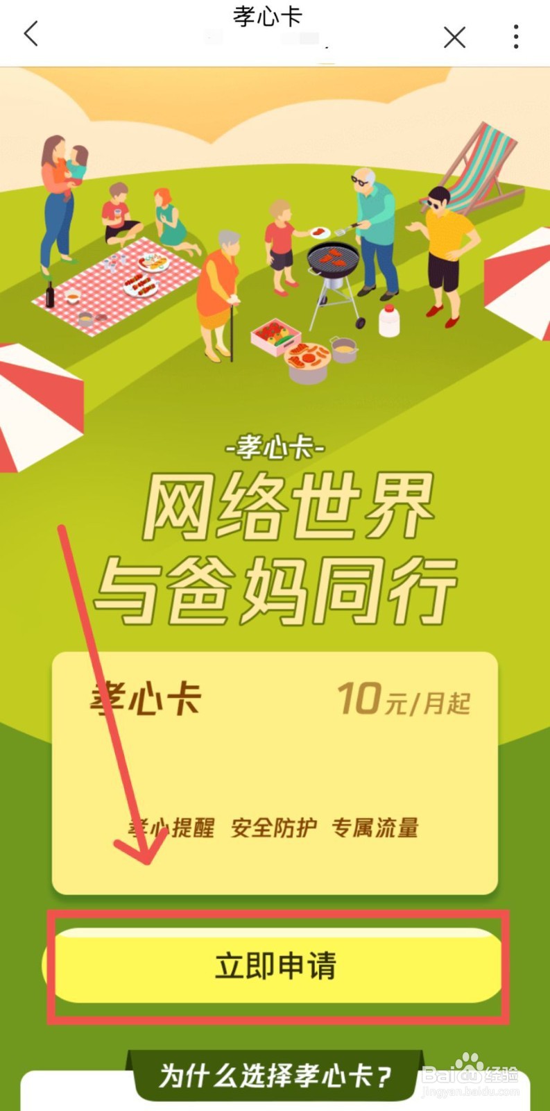 如何办理中国联通孝心卡