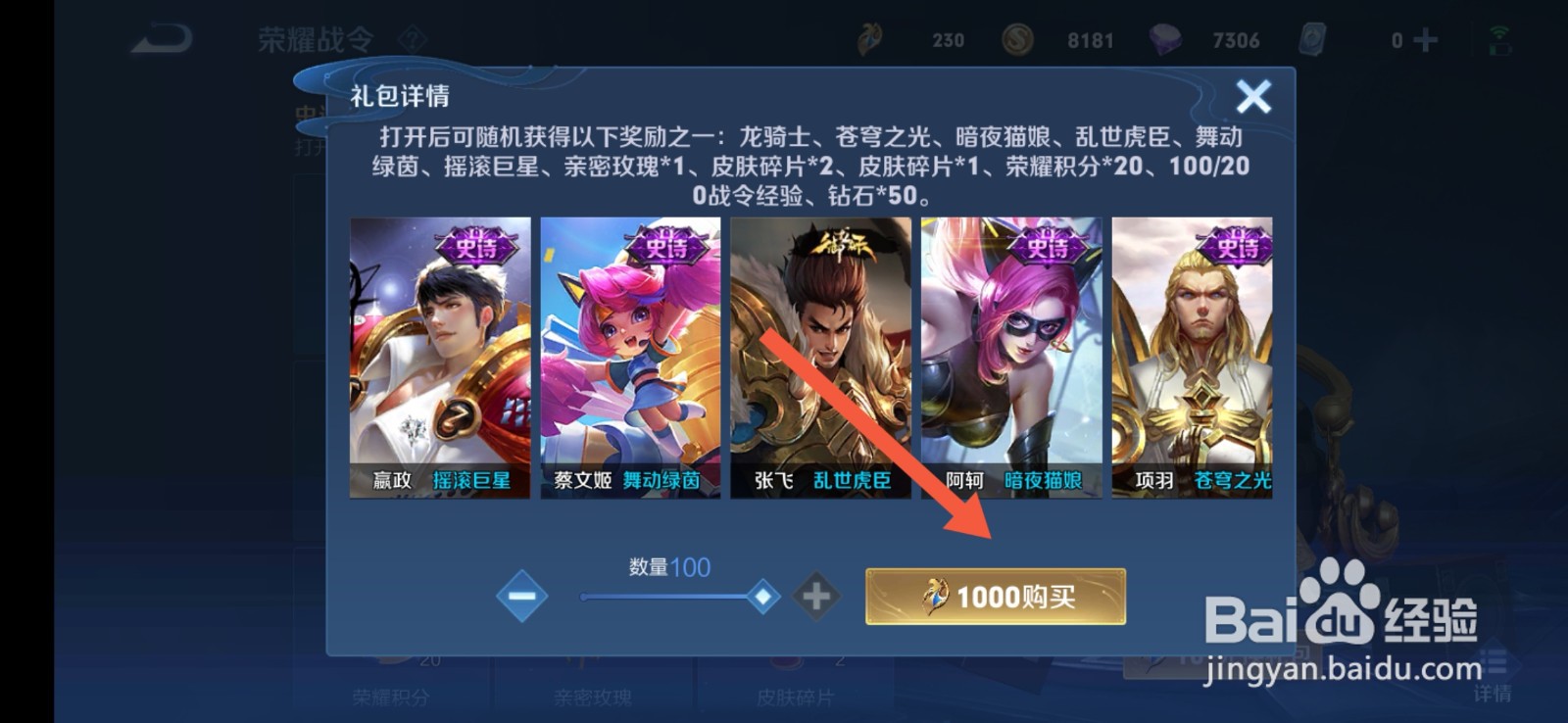 王者荣耀游戏如何用战令兑换永久皮肤碎片？