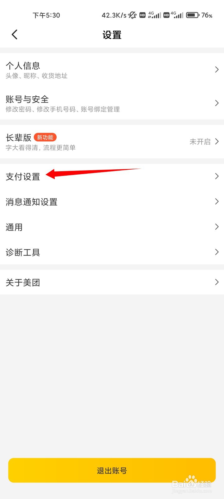 如何开启美团极速支付