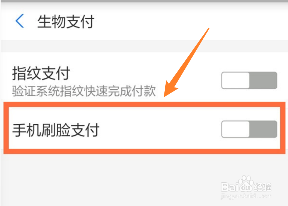 支付宝怎么关闭面容支付