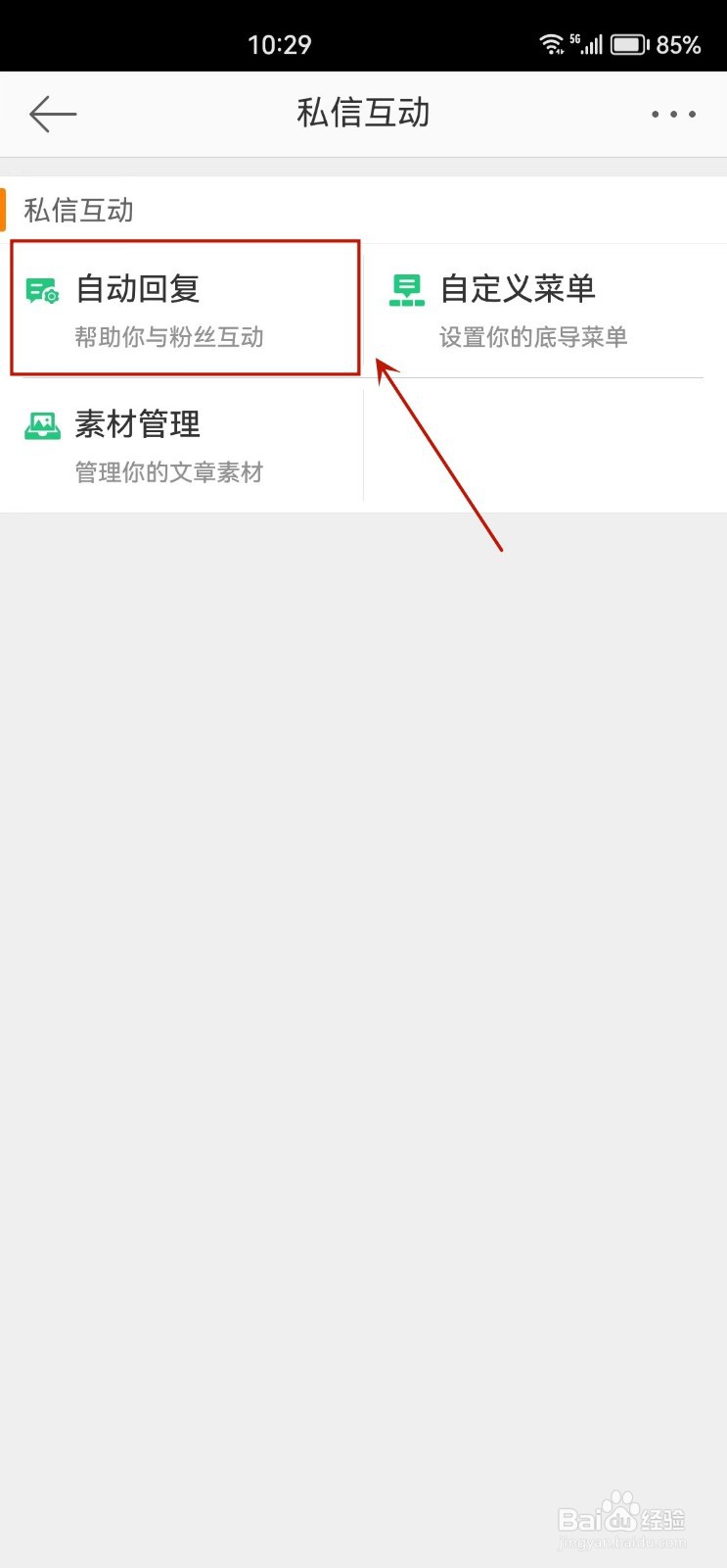 微博怎么开通自动回复粉丝的私信