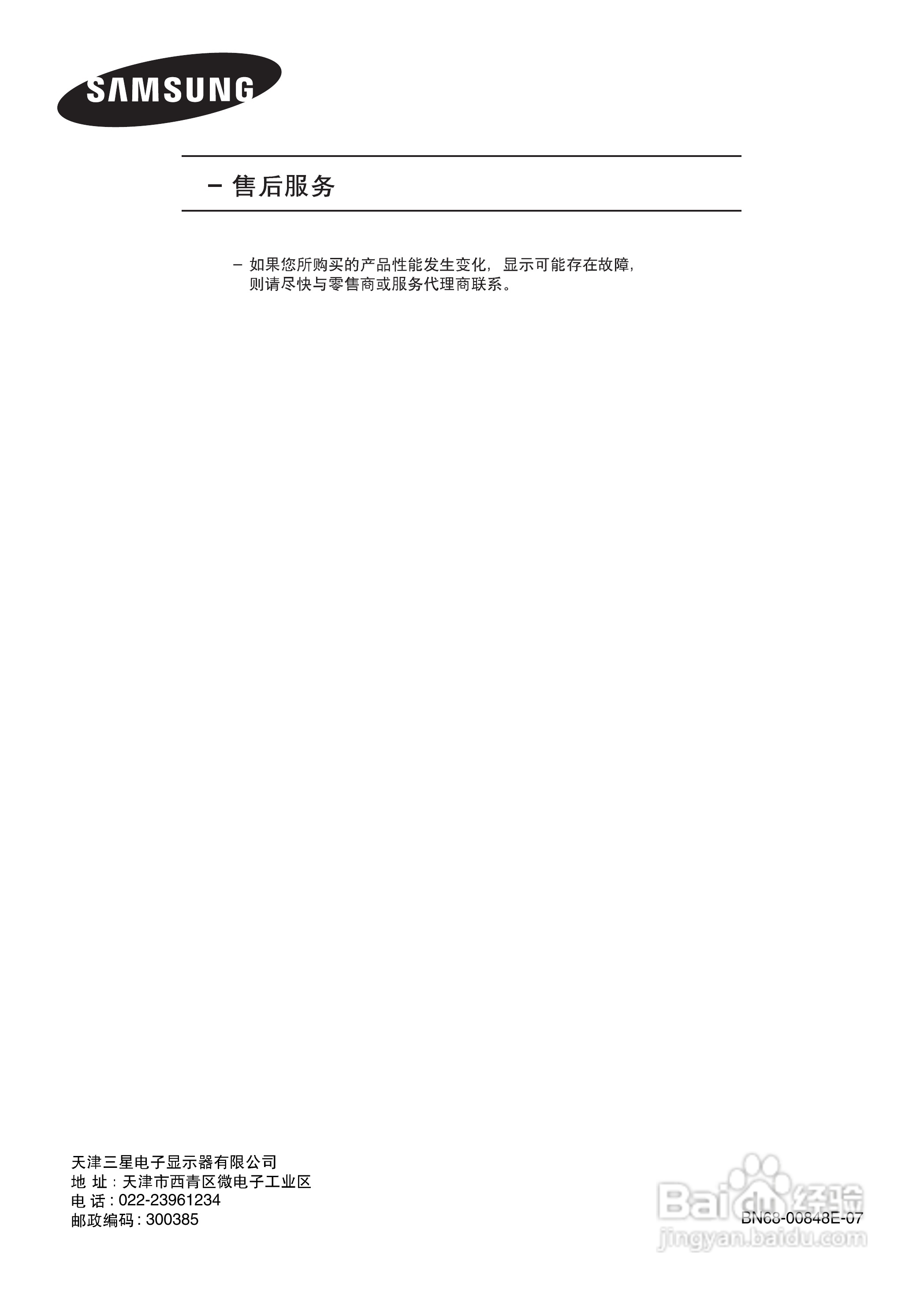 三星PPM50M5HB液晶显示器使用说明书:[6]