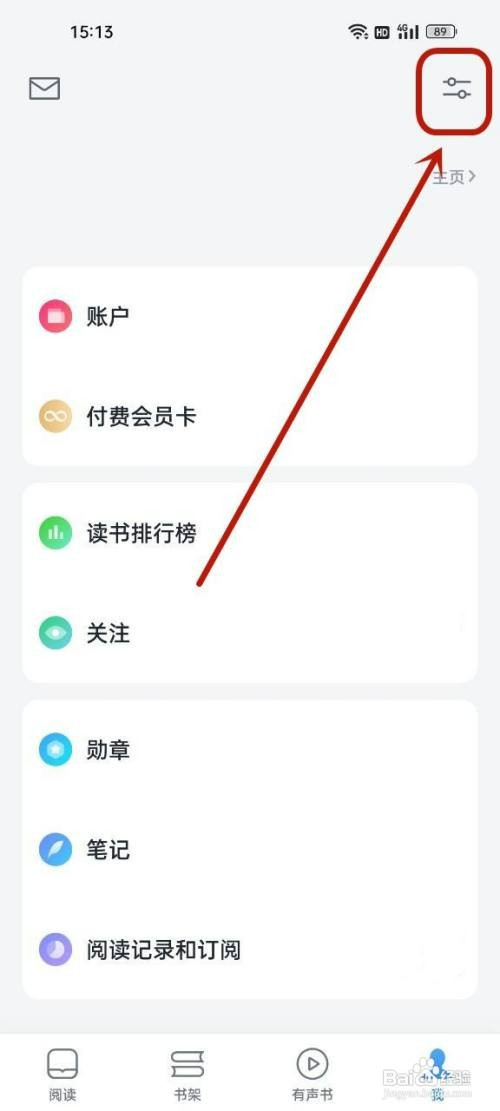 微信读书关闭勋章展示怎么设置