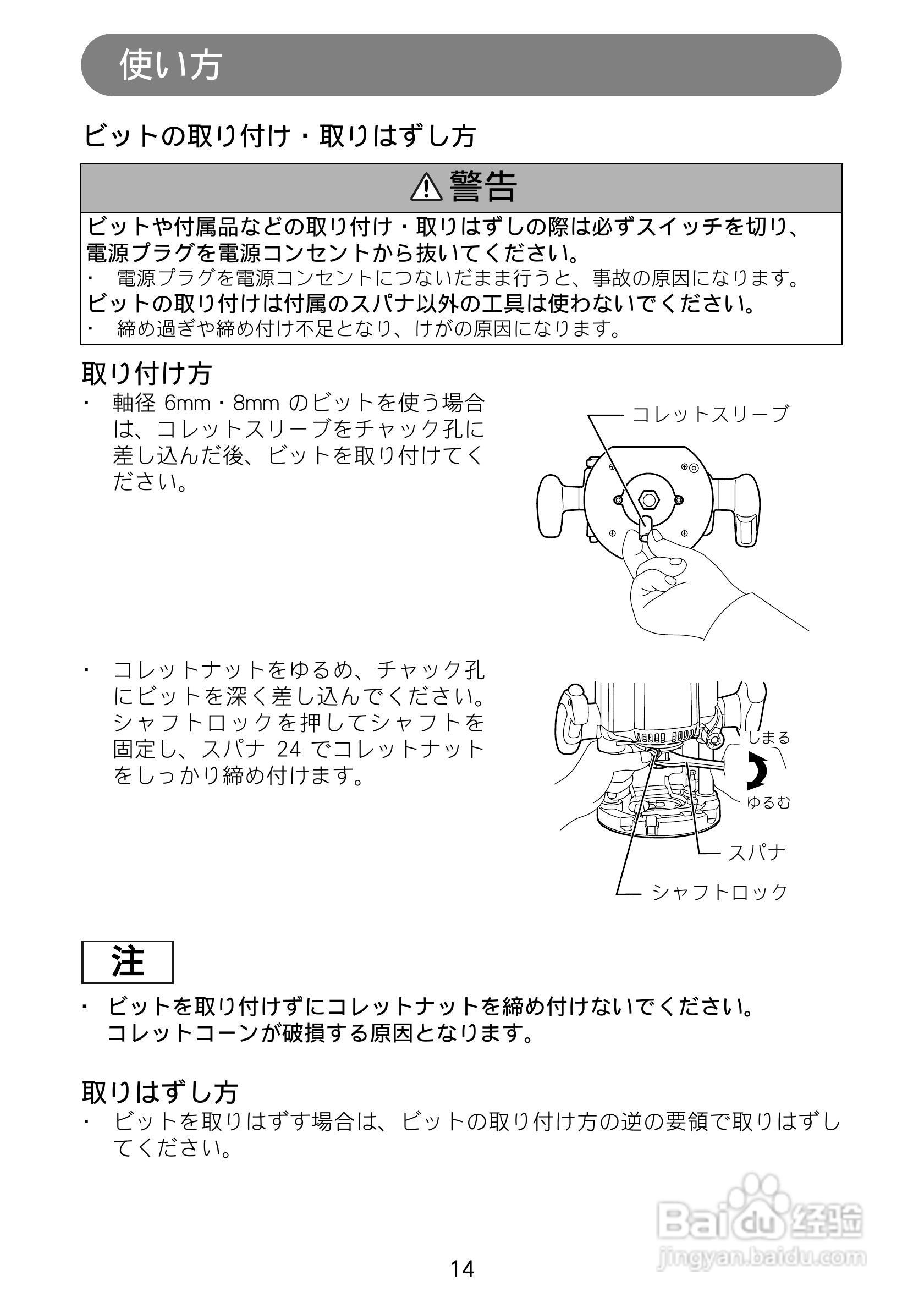 牧田 2301FC雕刻机使用说明书:[2]