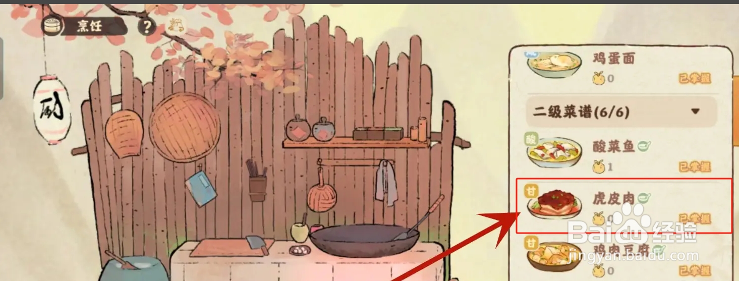 桃源深处有人家如何制作虎皮肉?