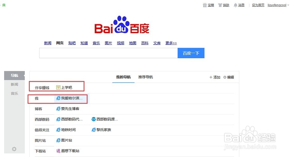 如何定制自己的收藏网页,让网址不丢失