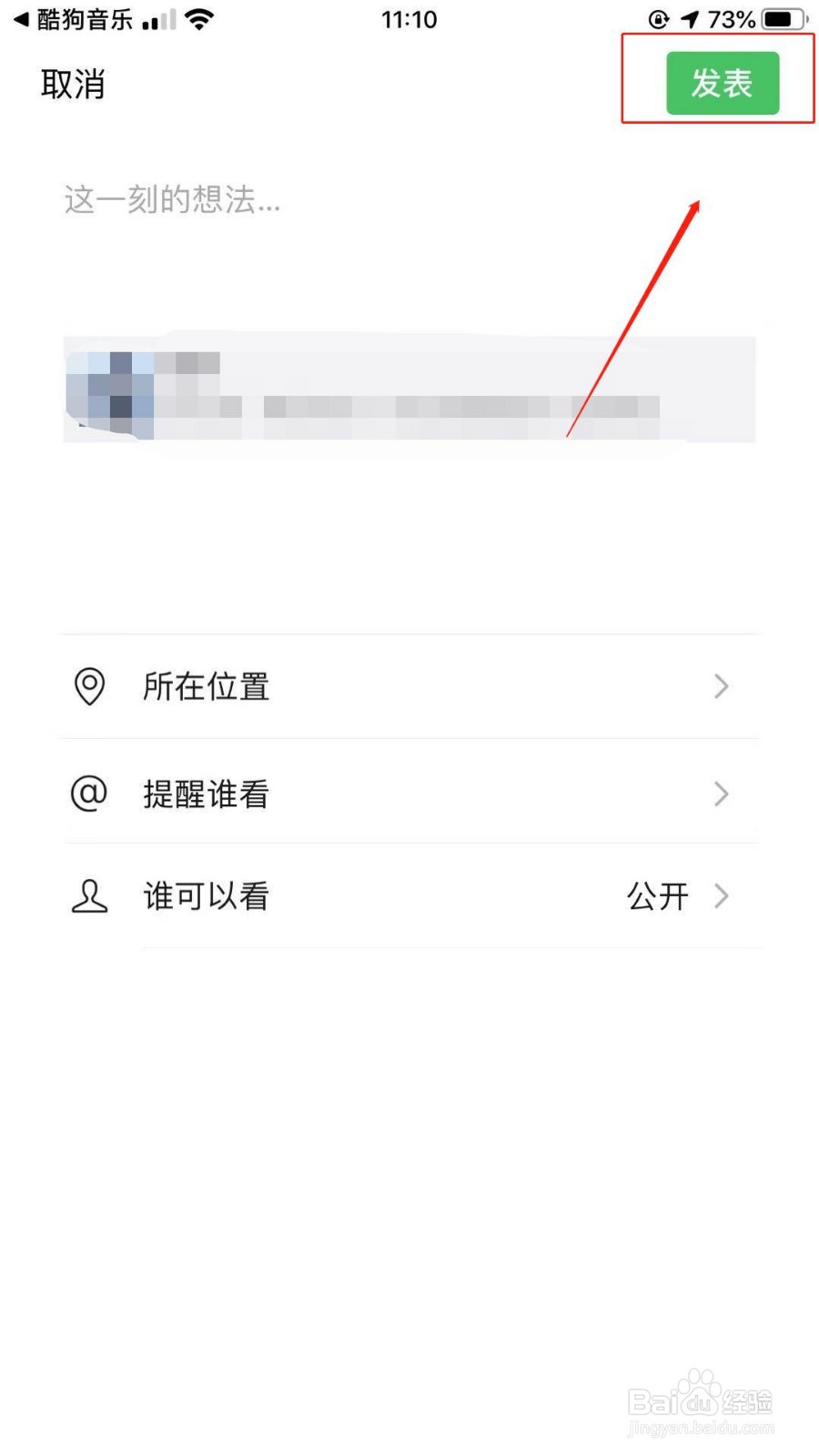 酷狗音乐怎么分享音乐到朋友圈呢？
