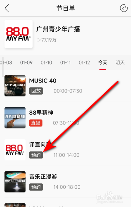 花城FM怎么预约节目