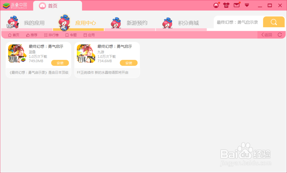 最终幻想：勇气启示录电脑版模拟器怎么玩