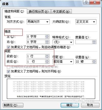 Word编辑技巧：[39]如何设置段落间距？