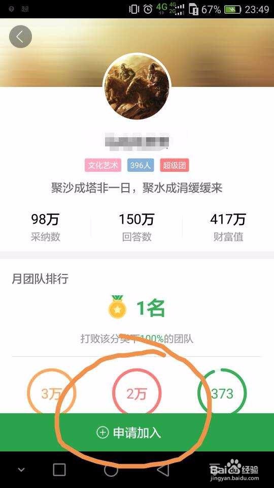 百度知道团队如何加入（APP）