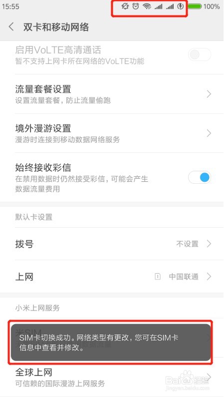 小米手机双卡怎么设置上网用的卡