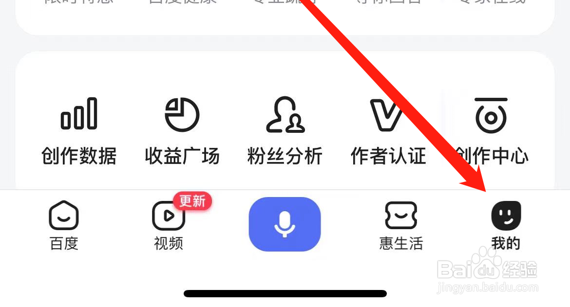 百度APP如何开启互通通知?
