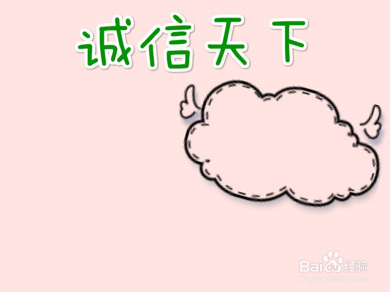诚信天下手抄报