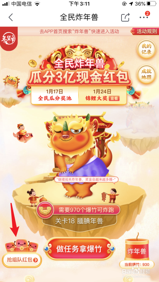 京东炸年兽组队PK怎么邀请好友助力