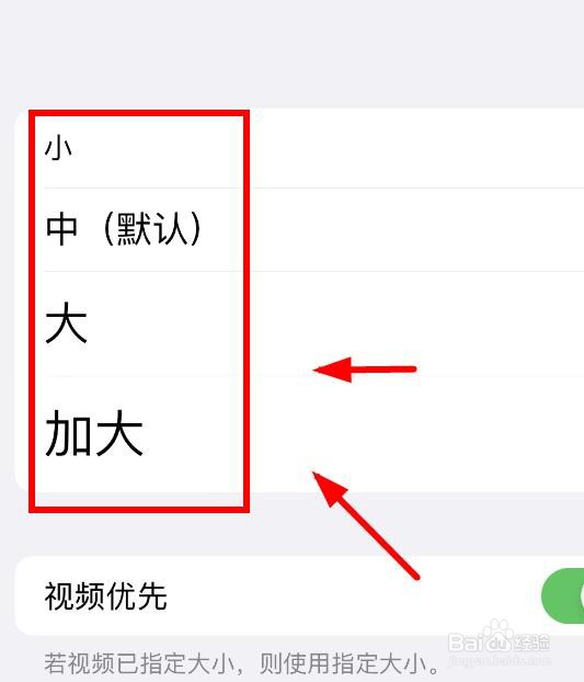 iPhone14如何设置样式大小为加大效果