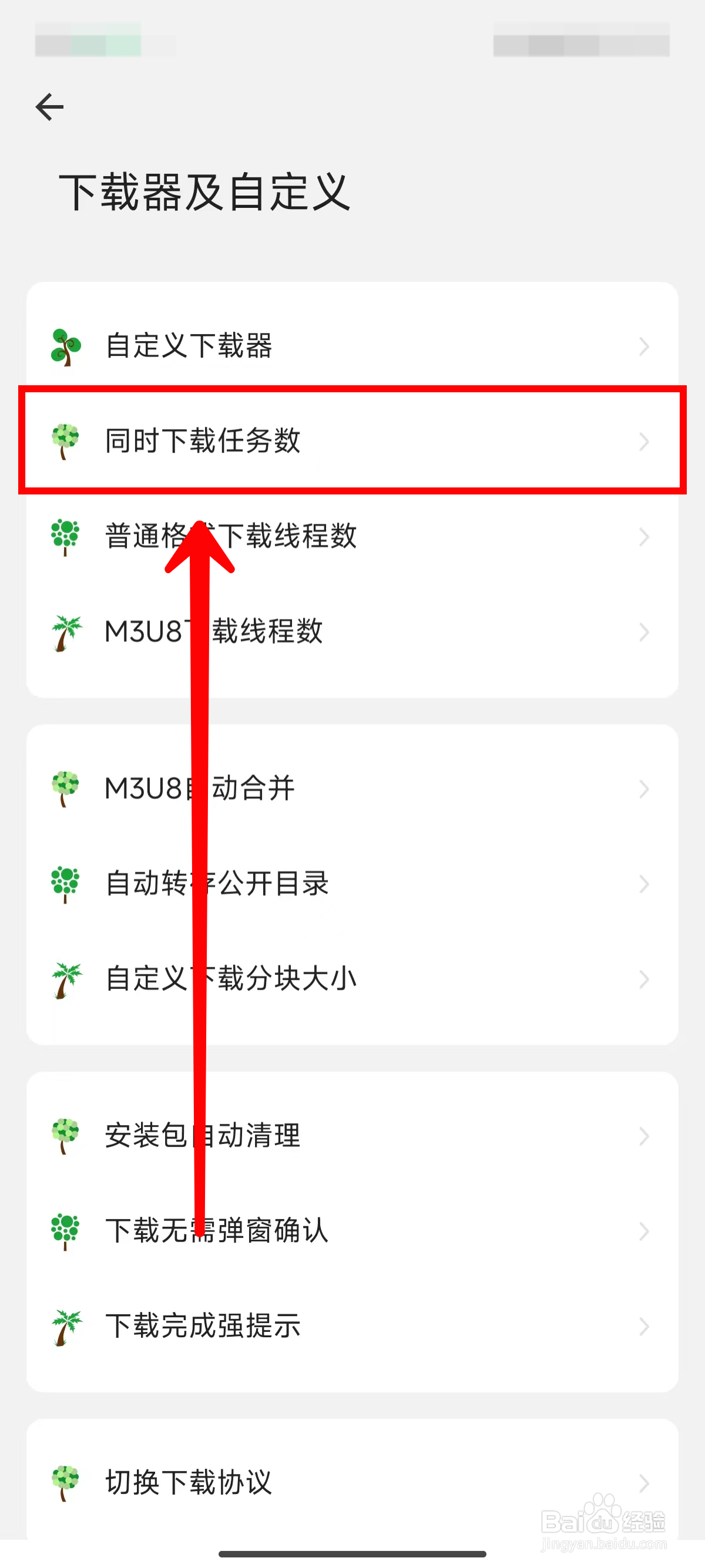 海阔视界如何选择同时下载任务数