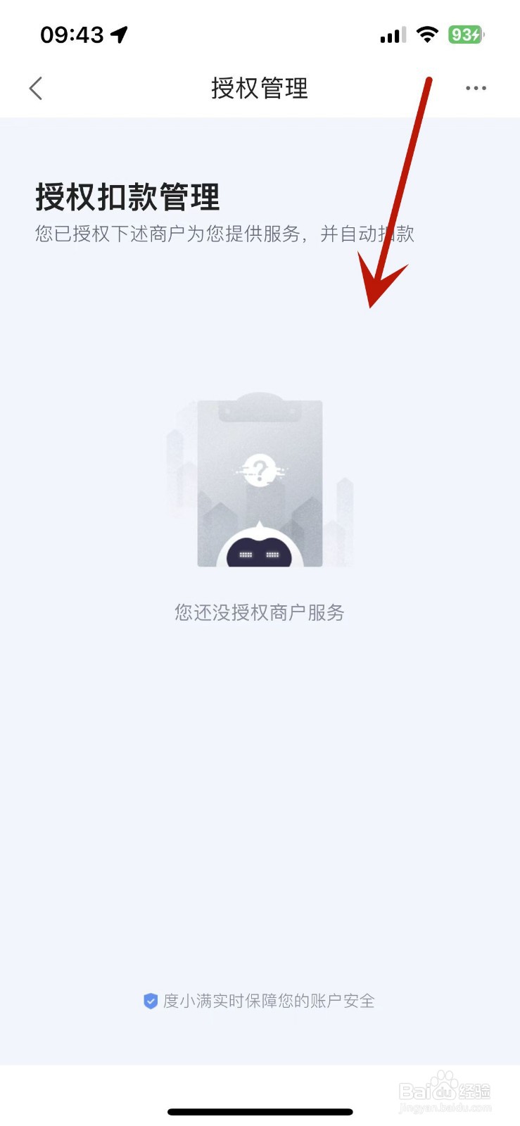 度小满金融授权自动扣款项目在哪查看