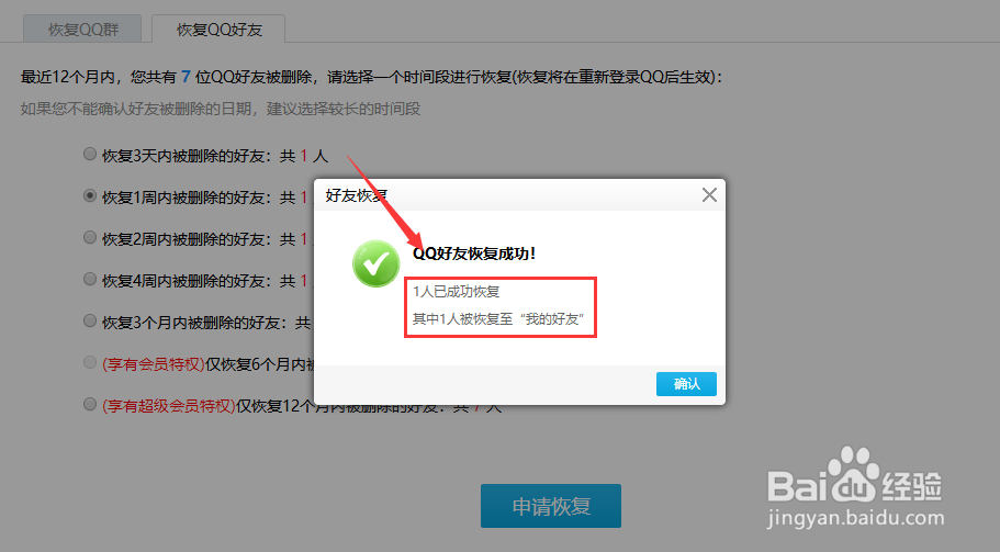 PC端QQ如何找回被误删的好友和群