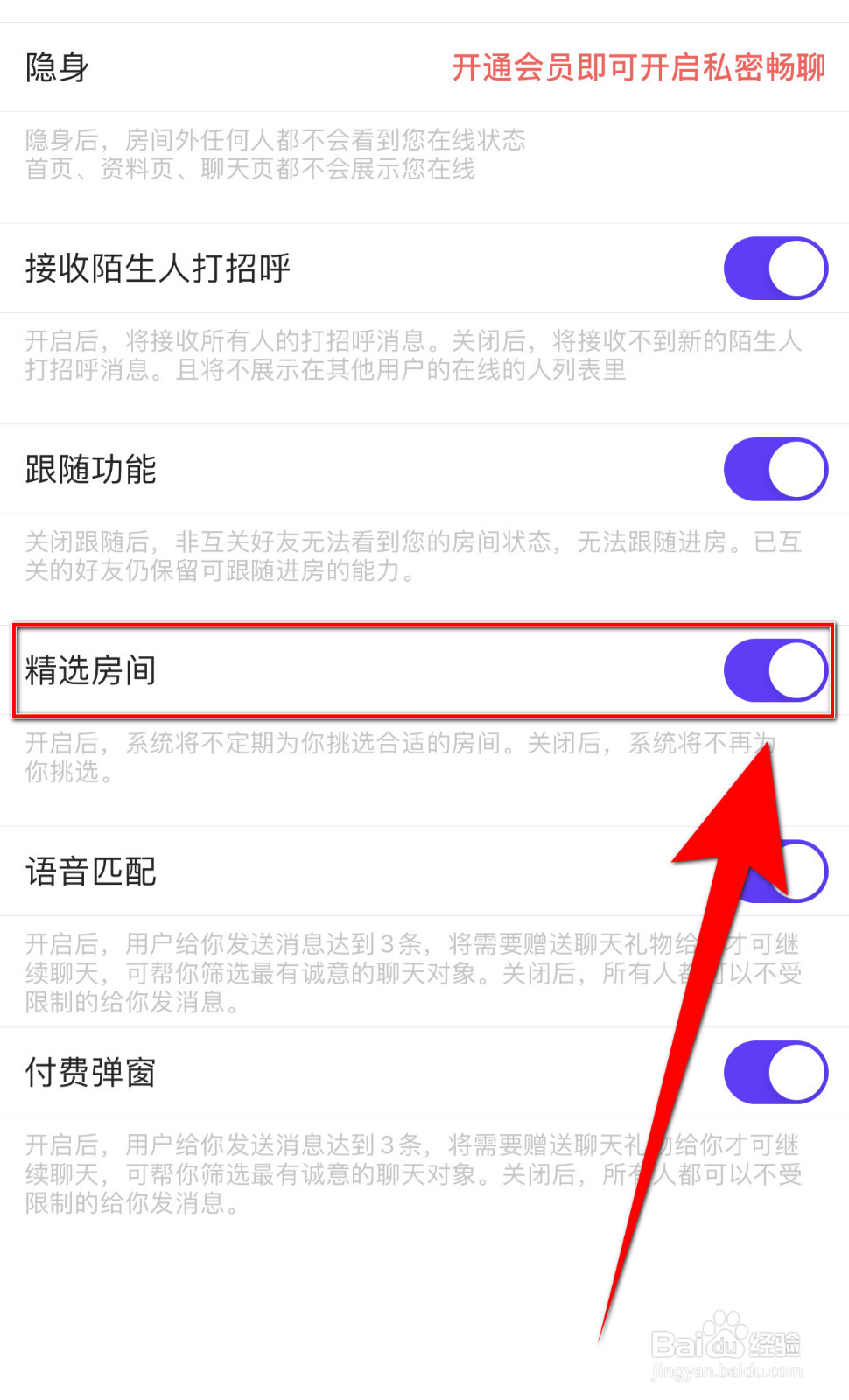 咕咕语音怎样关停精选房间