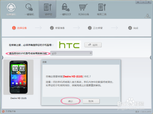 htc g10救磚教程完美解決htc g10刷機變磚