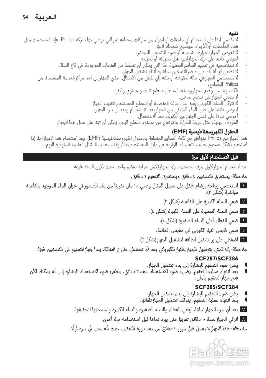 PHILIPS SCF285电子蒸汽消毒锅说明书:[6]