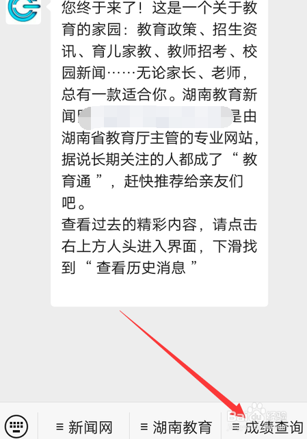 长沙中考怎么查具体分数