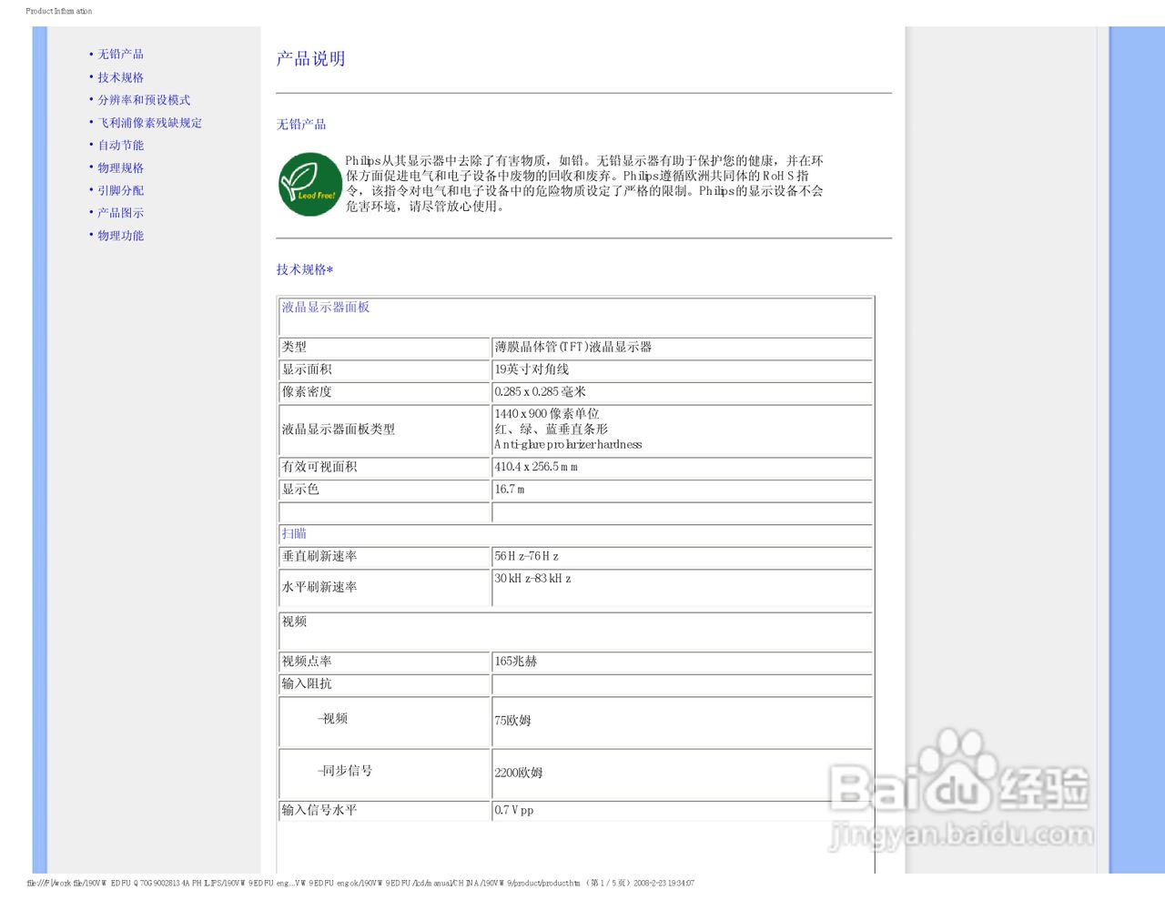 PHILIPS LCD显示器190VW9说明书:[3]
