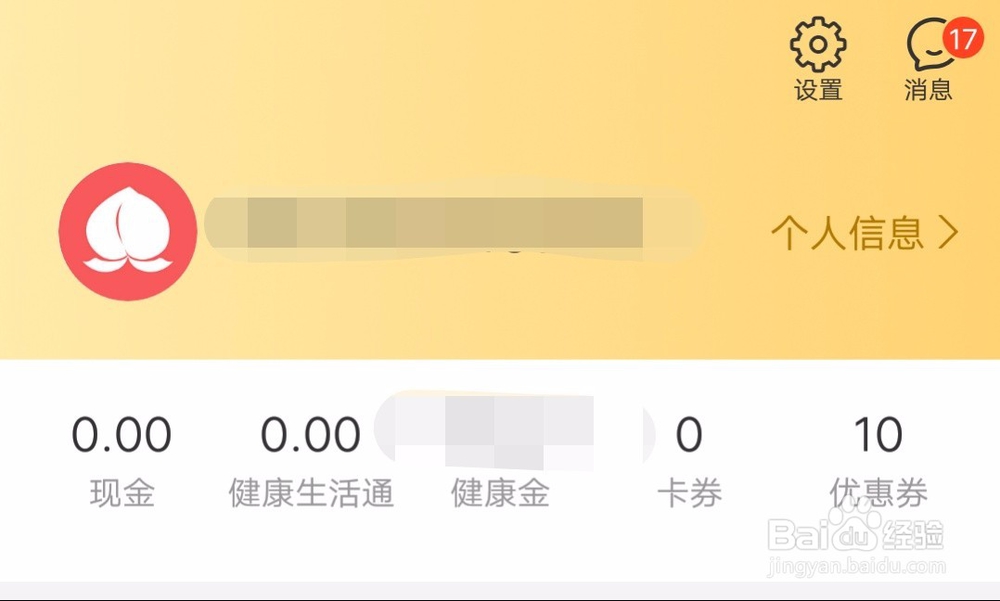 平安好医生如何更换手机号