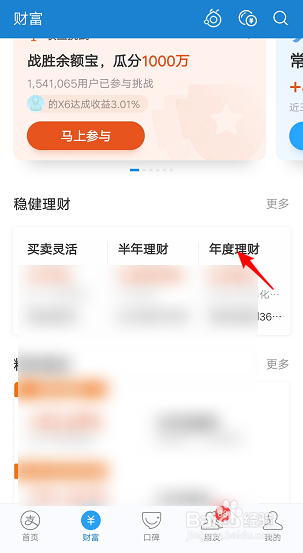 支付宝中如何购买理财产品